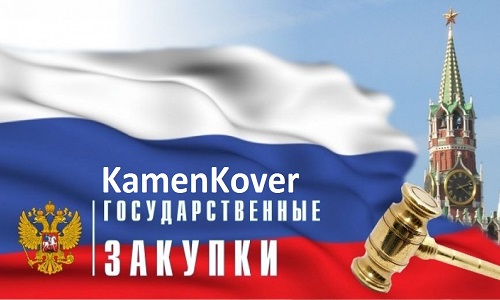 Государственные закупки